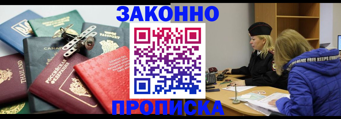 прописка для кредита в Лысково