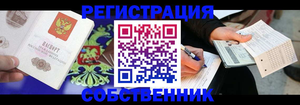 временная регистрация в квартире в Лысково