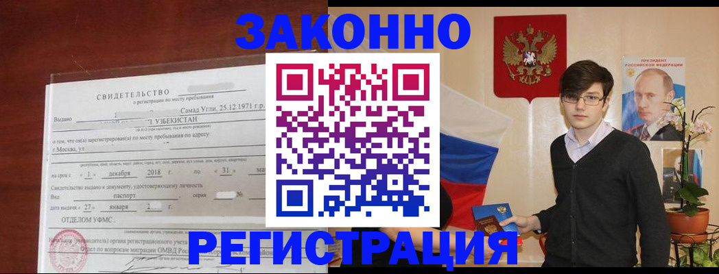 прописка ребенка в Лысково
