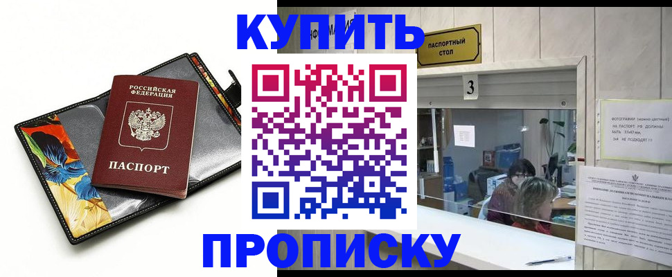 прописка ребенка в Лысково