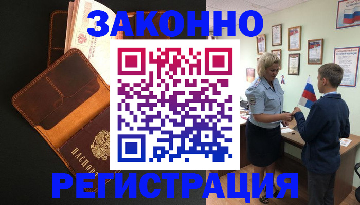 прописка для кредита в Лысково