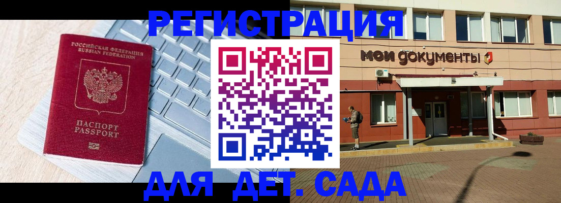 регистрация для дет. сада в Лысково